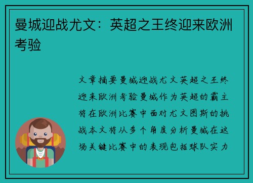 曼城迎战尤文：英超之王终迎来欧洲考验